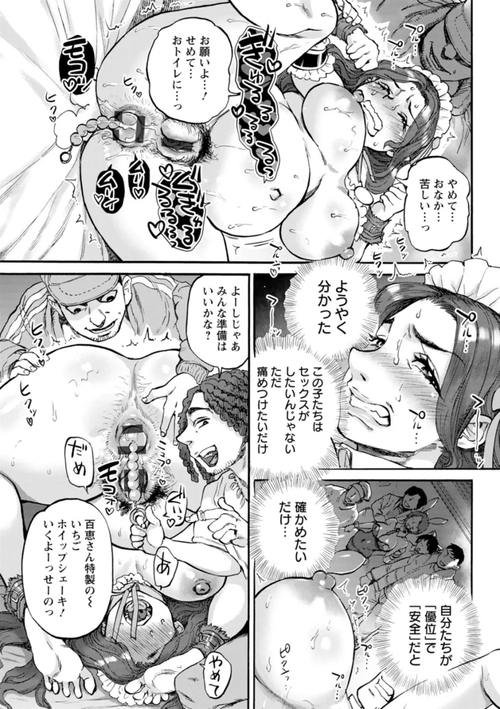 月曜日の恋人たち Page.57