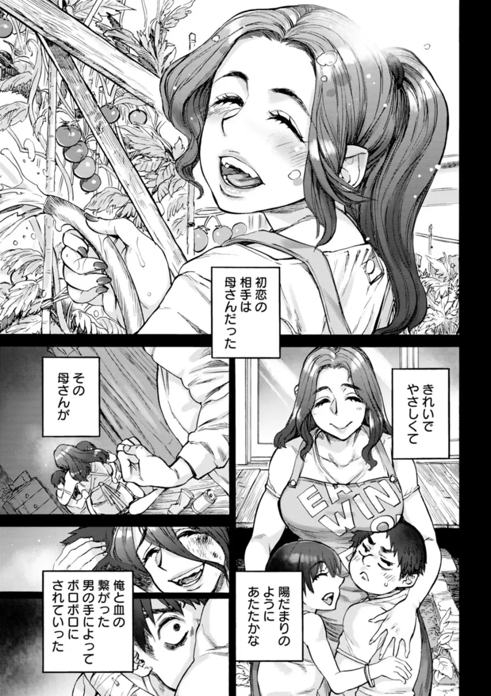 月曜日の恋人たち Page.65