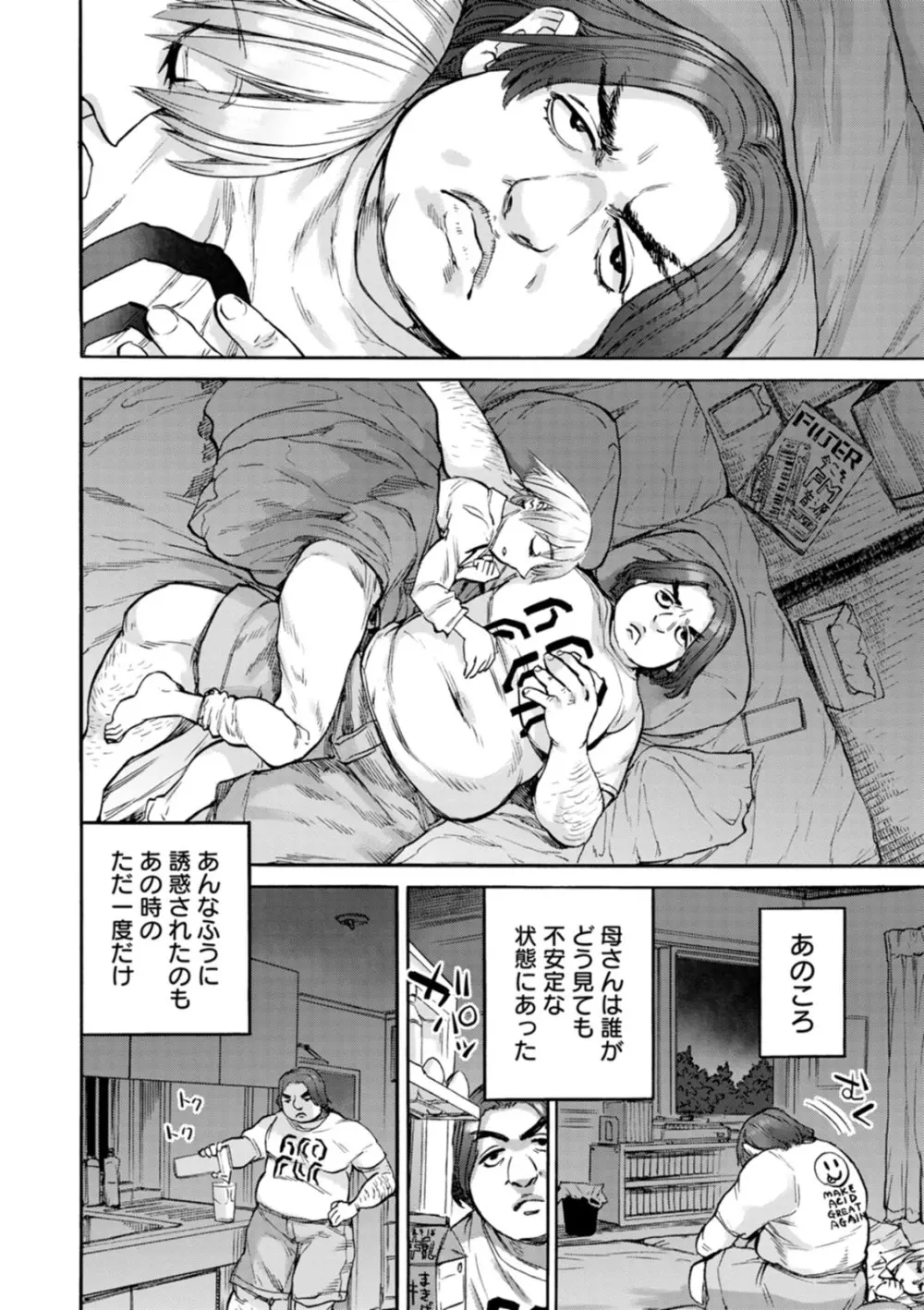 月曜日の恋人たち Page.70