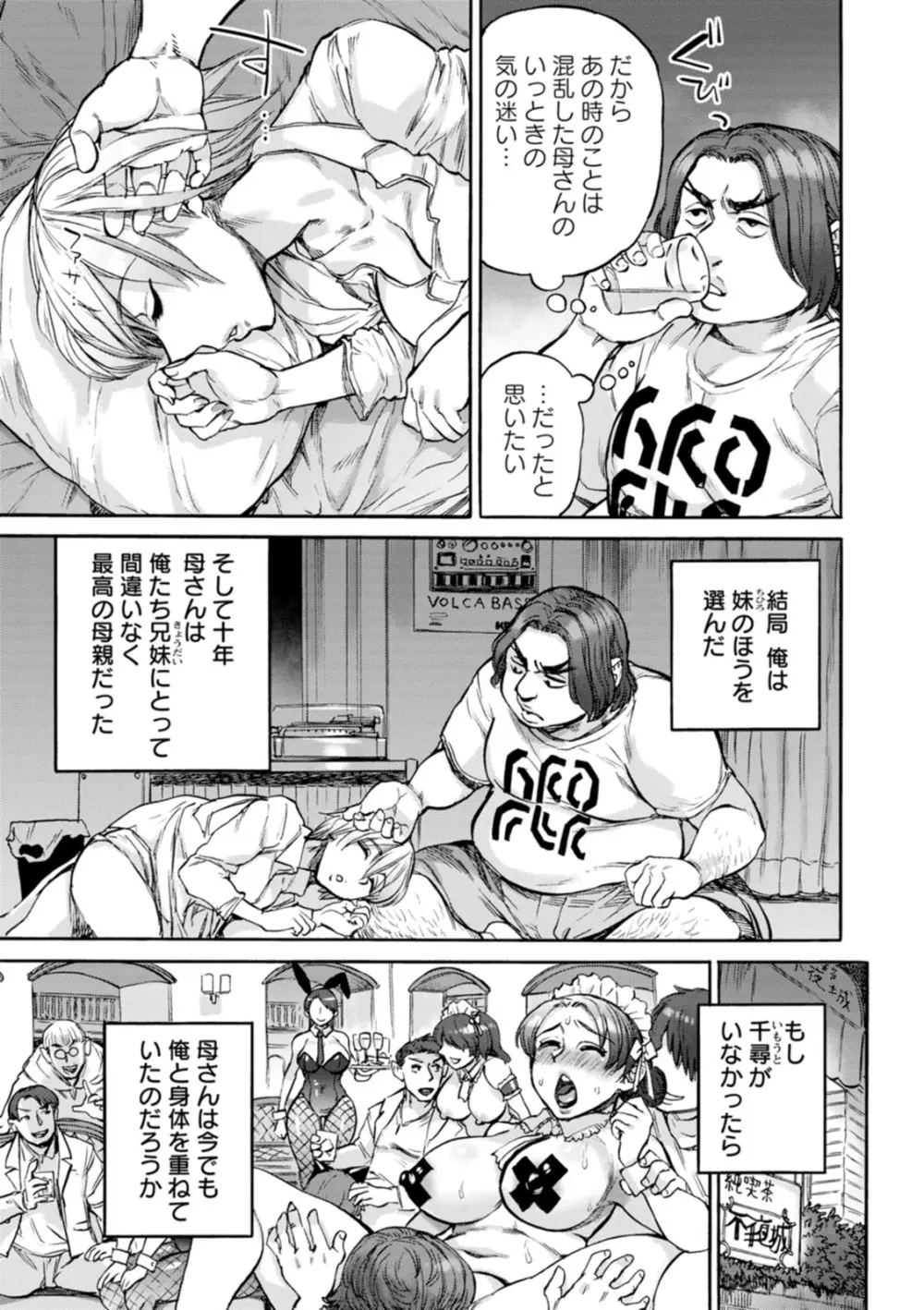 月曜日の恋人たち Page.71