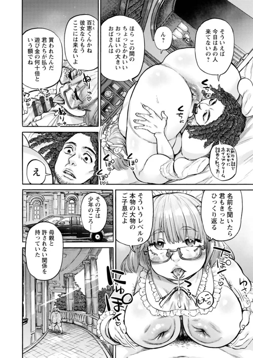 月曜日の恋人たち Page.74