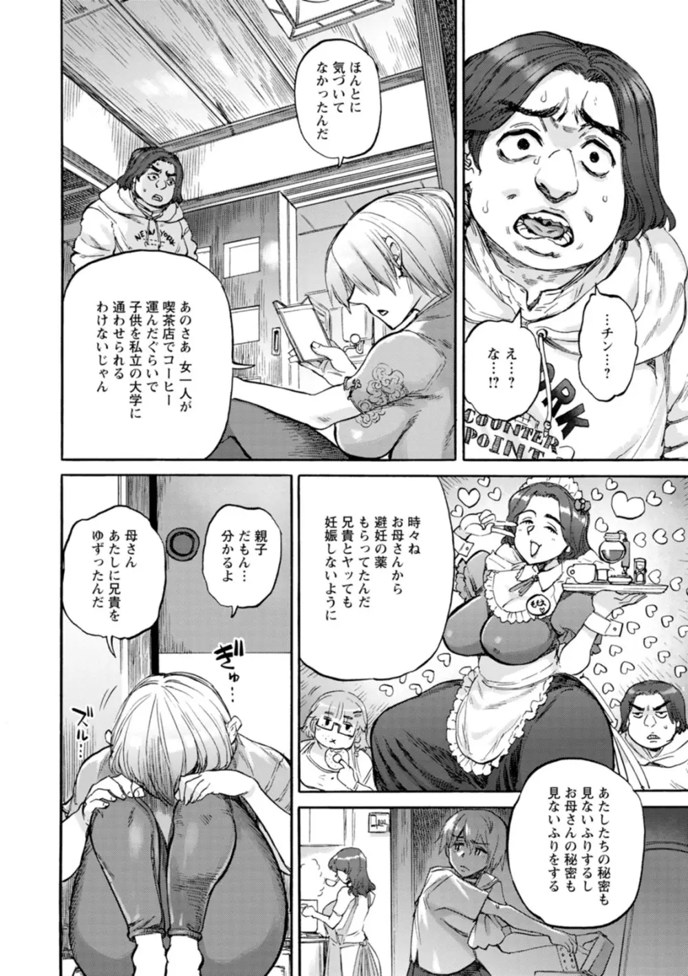 月曜日の恋人たち Page.96