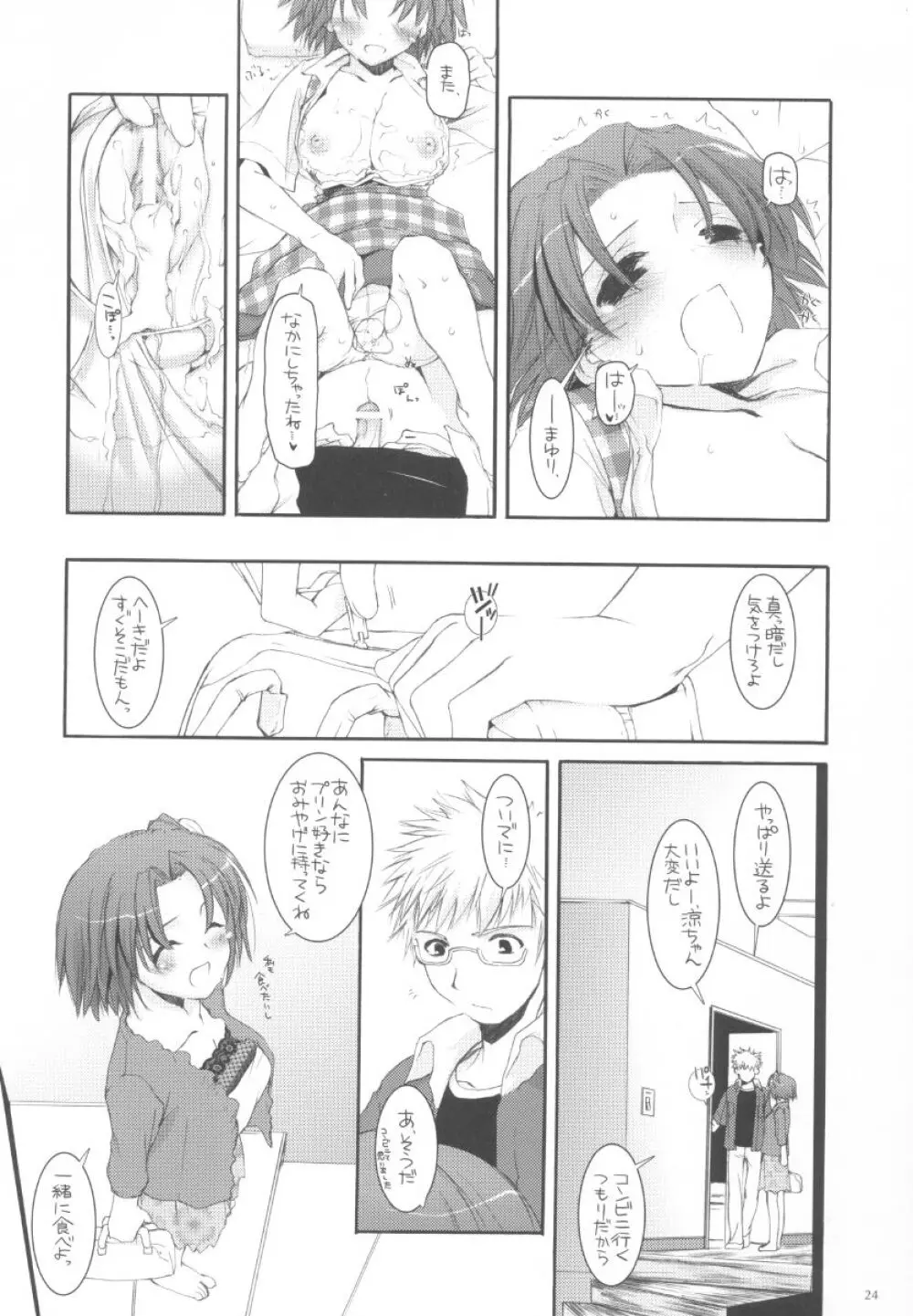 制服楽園 11 Page.24