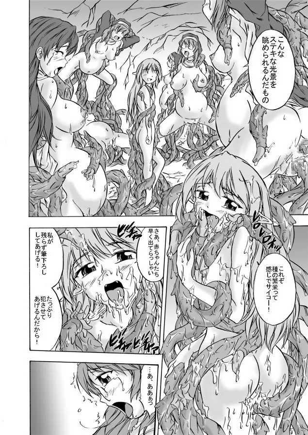 蝕・懐・魔 シスター魔触受胎 Page.38