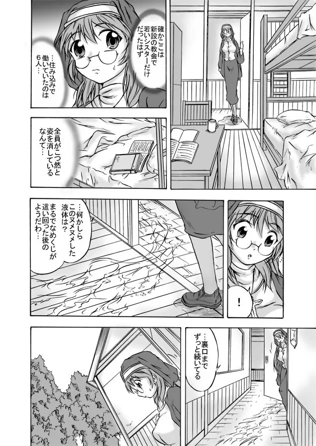 蝕・懐・魔 シスター魔触受胎 Page.4