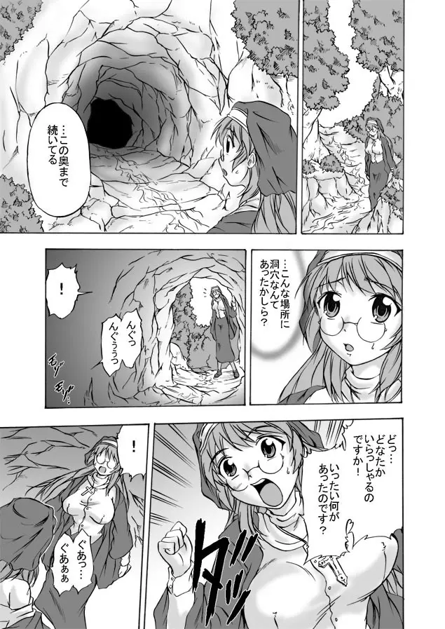 蝕・懐・魔 シスター魔触受胎 Page.5