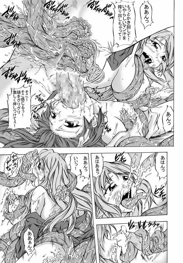 蝕・懐・魔 ふたなり淫魔のいけにえ Page.21