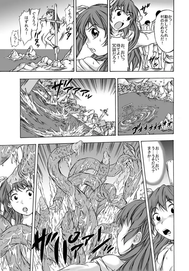 蝕・懐・魔 ふたなり淫魔のいけにえ Page.5