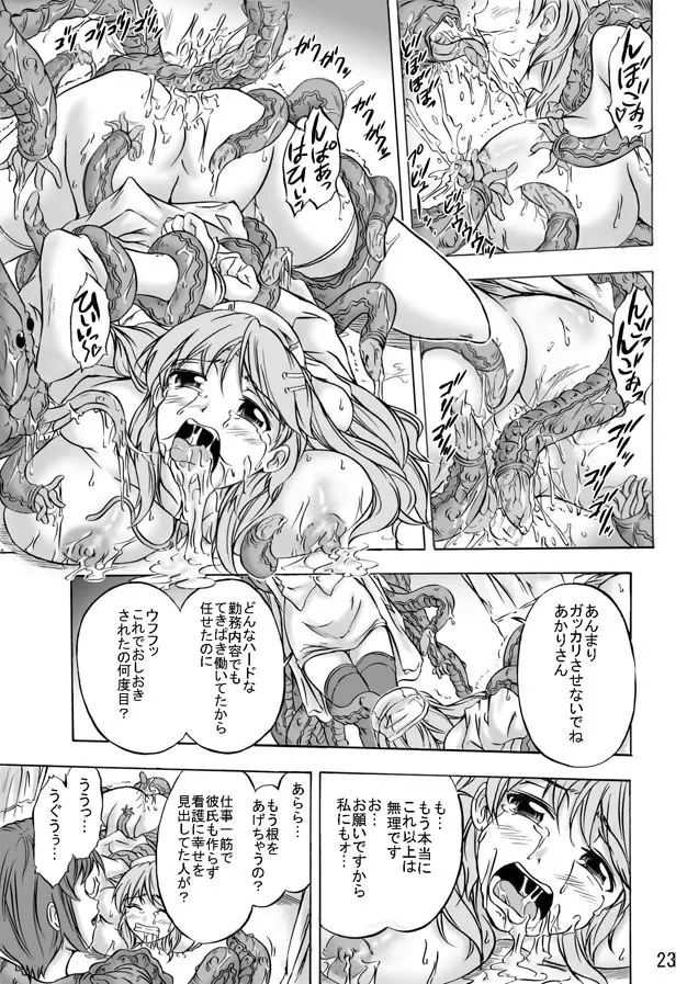 蝕・懐・魔 白衣の肉奴隷たち Page.23