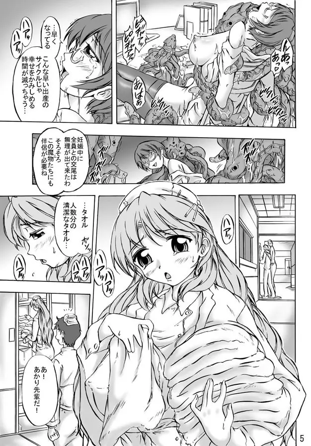 蝕・懐・魔 白衣の肉奴隷たち Page.5