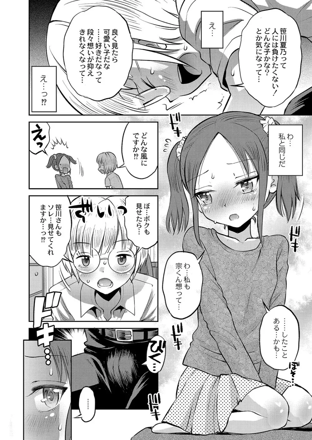 止まぬ性への好奇心 Page.107