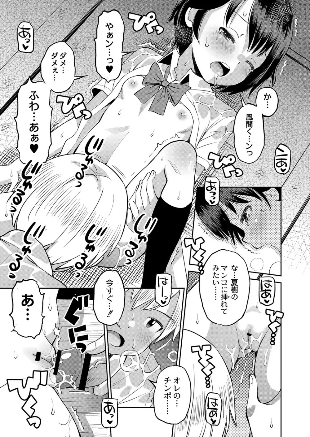 止まぬ性への好奇心 Page.140
