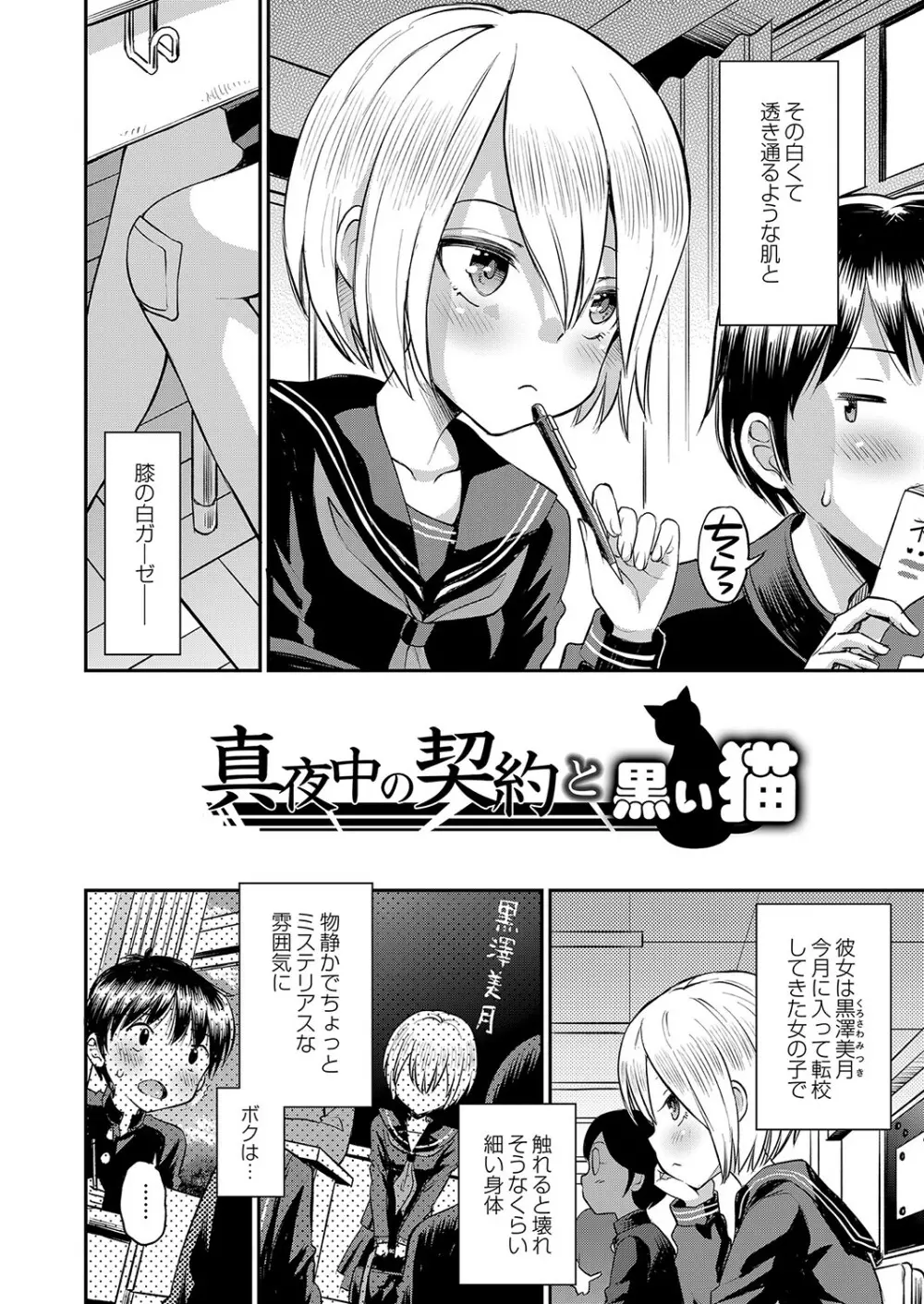 止まぬ性への好奇心 Page.5