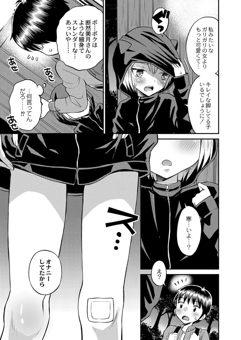 止まぬ性への好奇心 Page.8