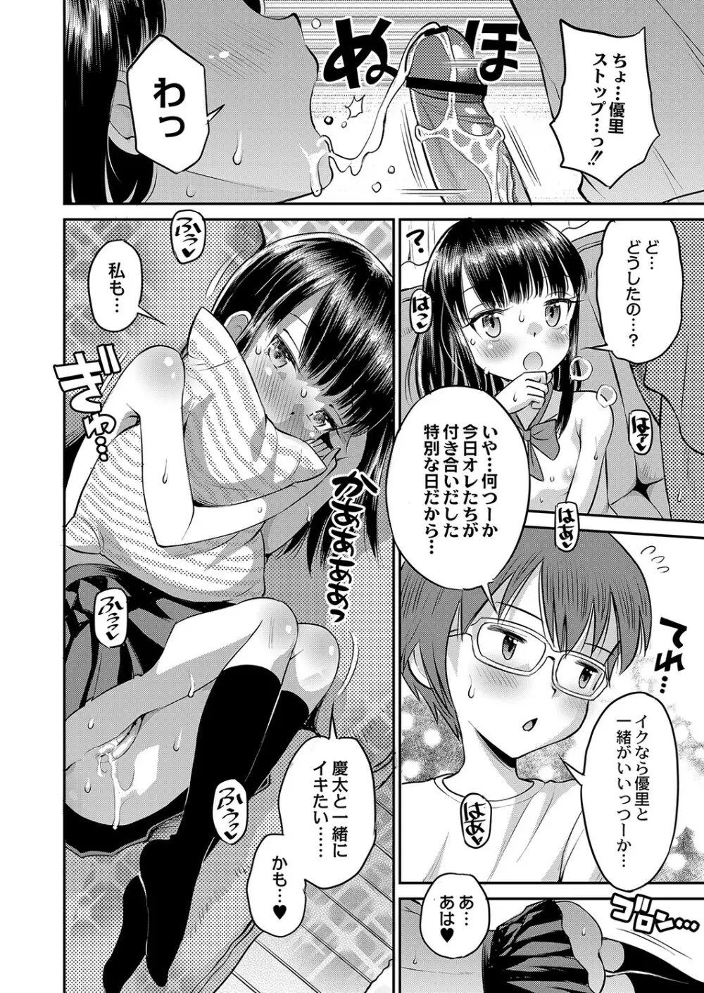 止まぬ性への好奇心 Page.91
