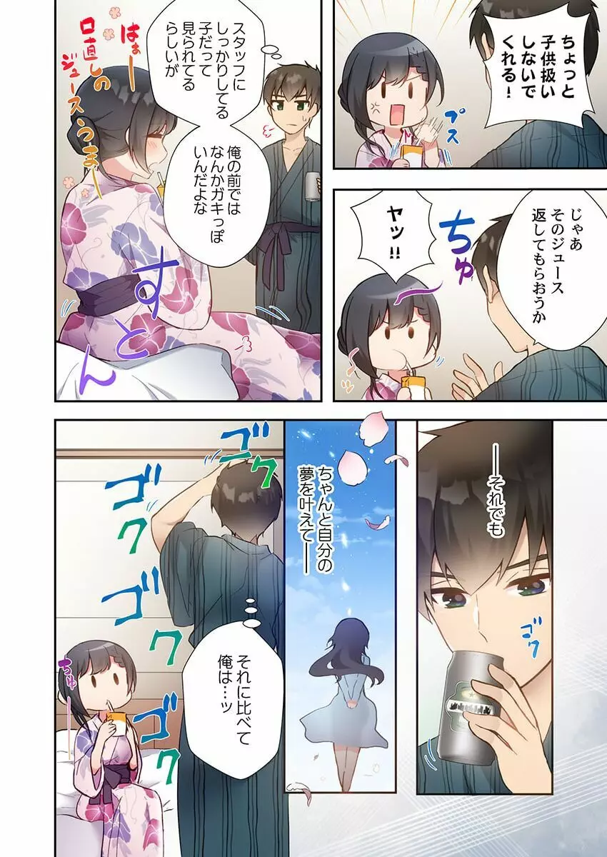 ヤリ部屋暮らし 11 Page.20