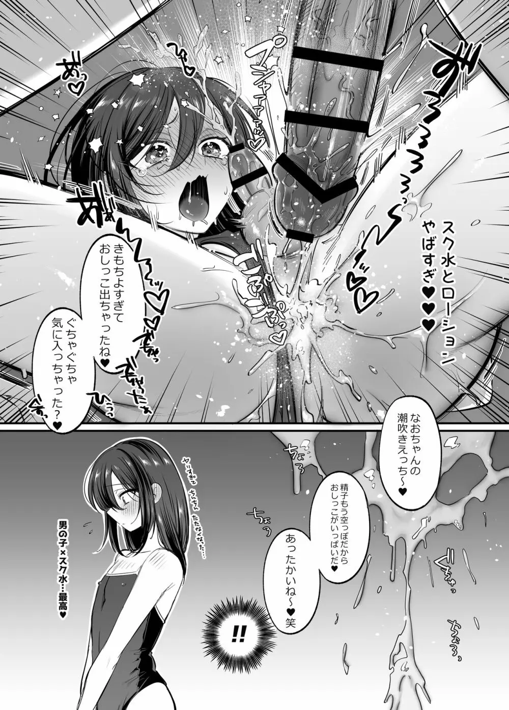 初心者女装男子♂と××してみた！ Page.17