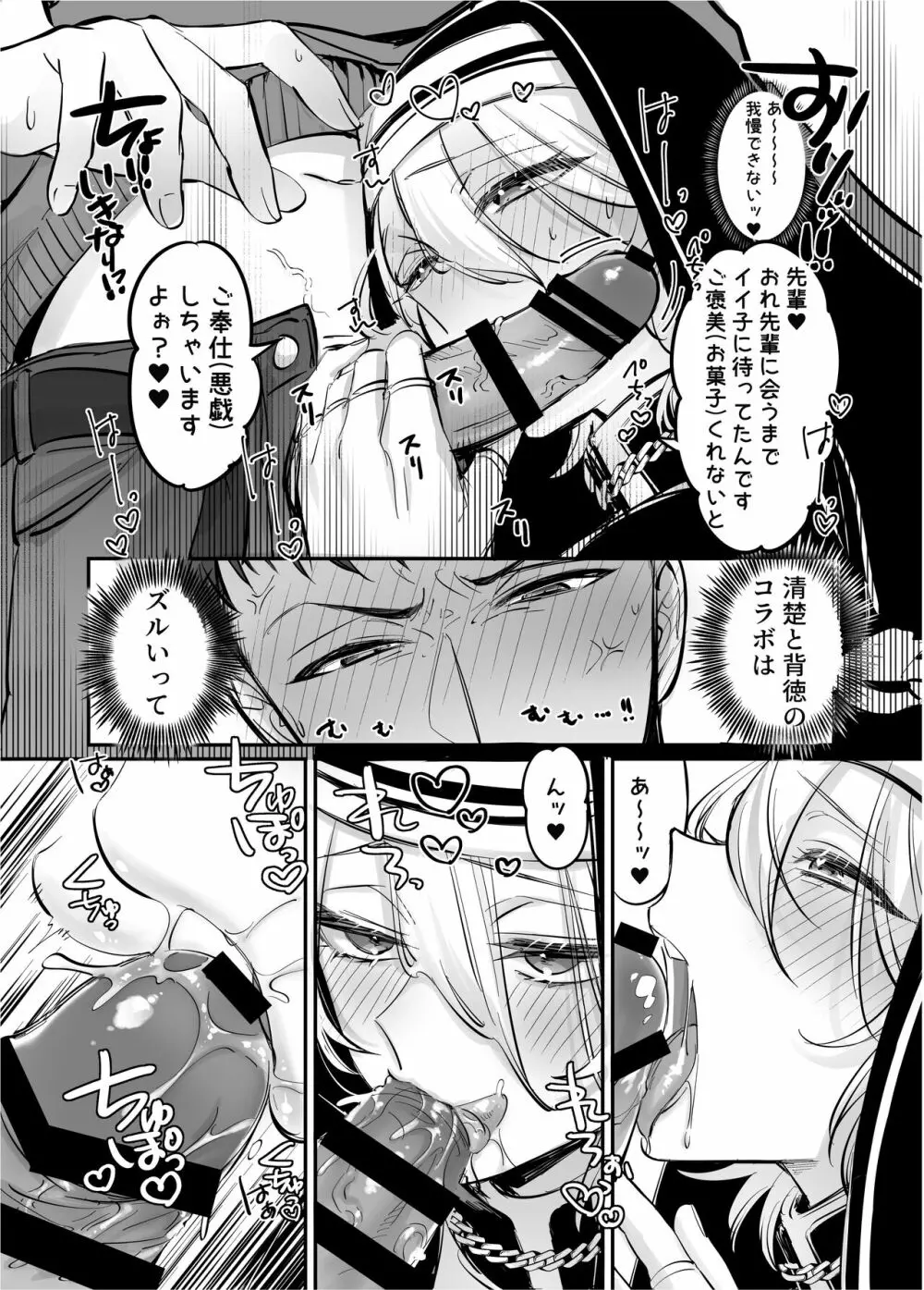 初心者女装男子♂と××してみた！ Page.20