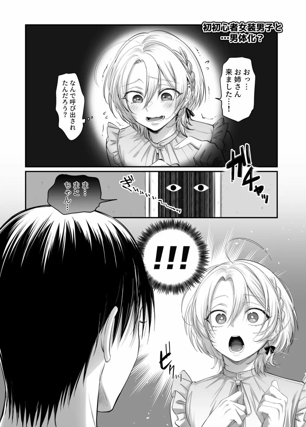 初心者女装男子♂と××してみた！ Page.32