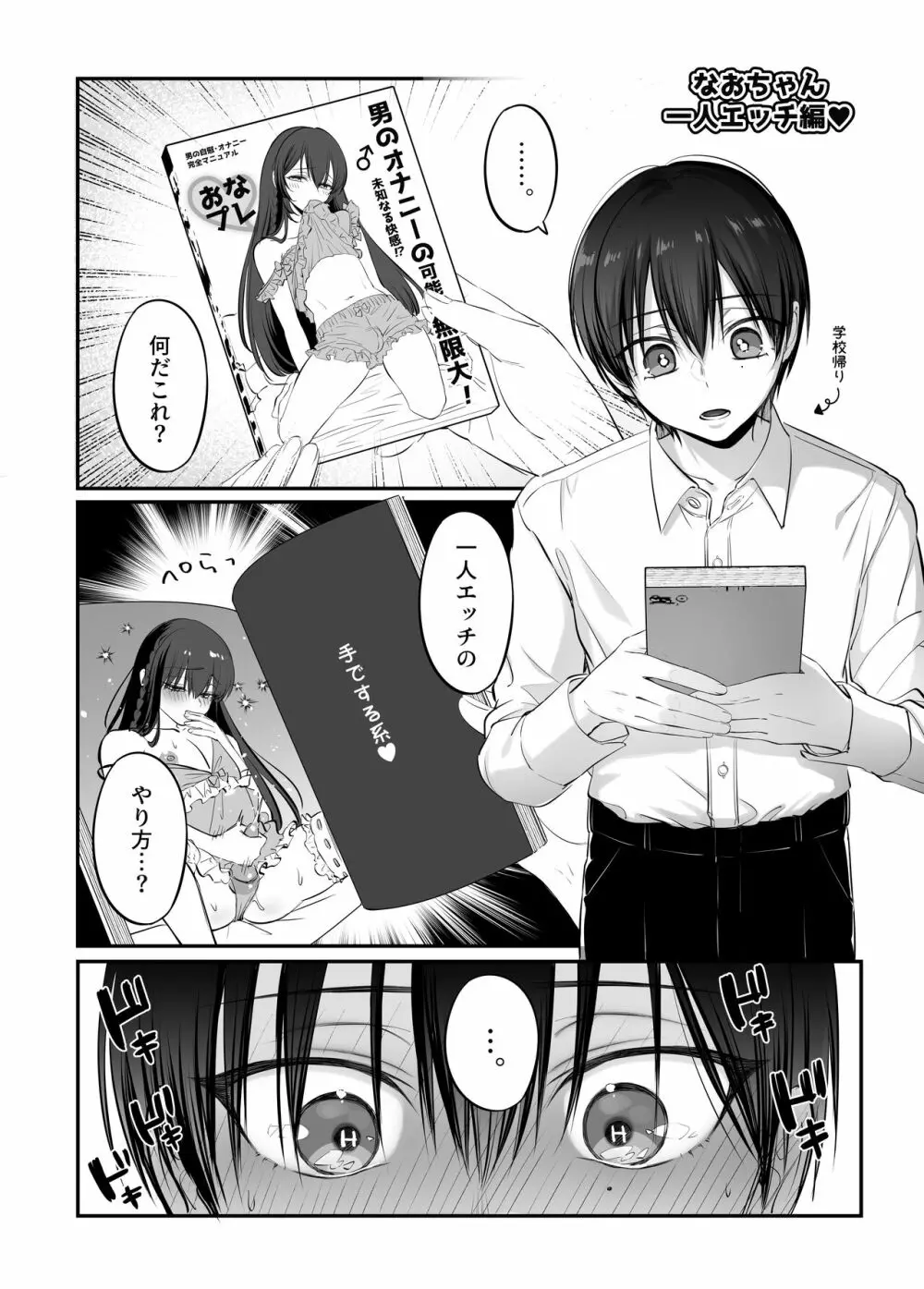 初心者女装男子♂と××してみた！ Page.45