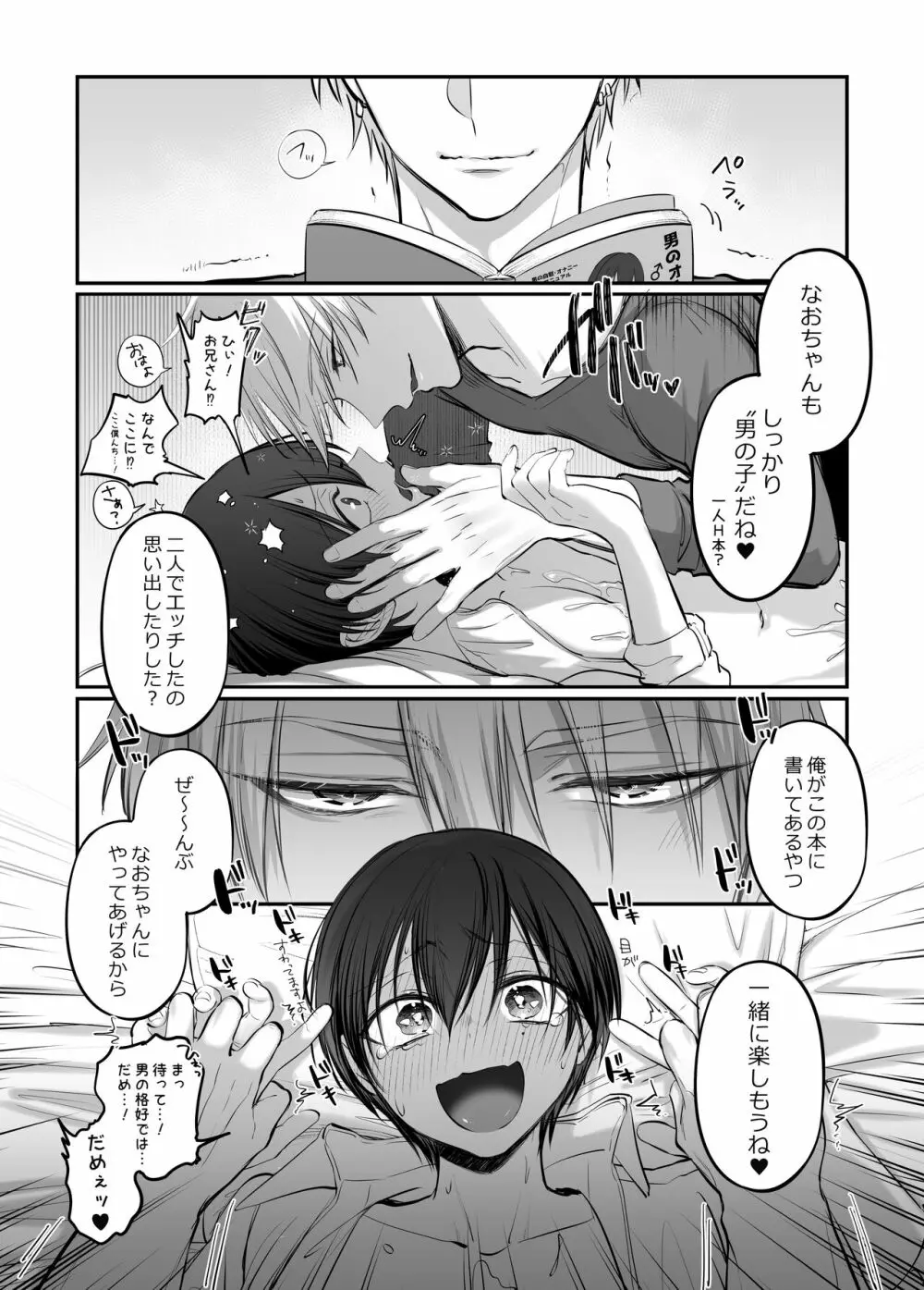 初心者女装男子♂と××してみた！ Page.54