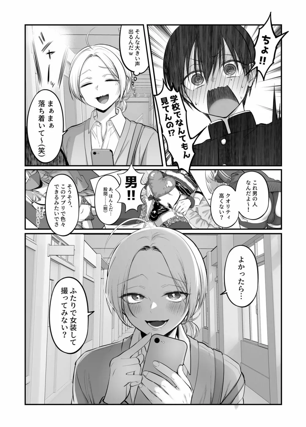 初心者女装男子♂と××してみた！ Page.57