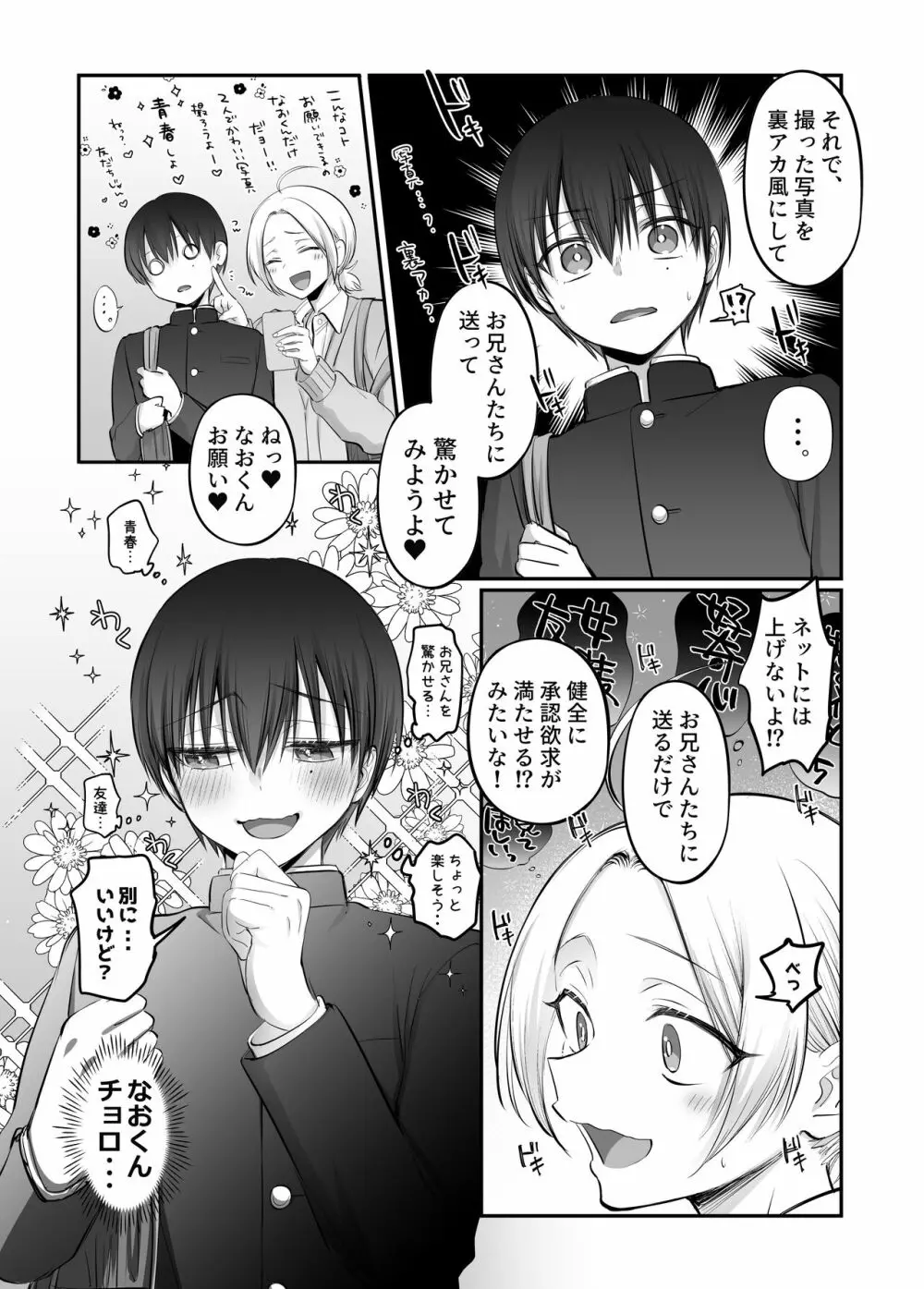 初心者女装男子♂と××してみた！ Page.58