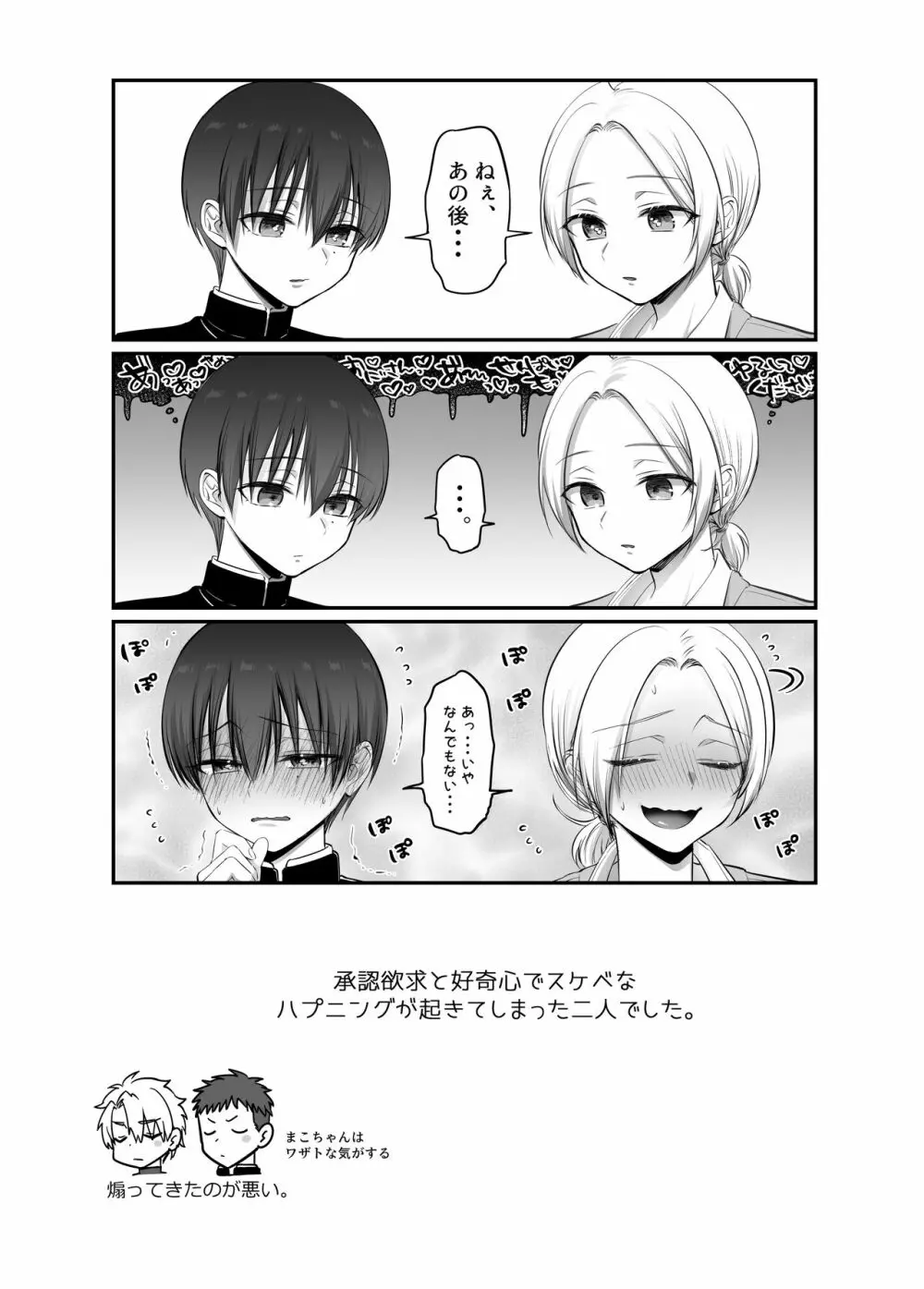 初心者女装男子♂と××してみた！ Page.68