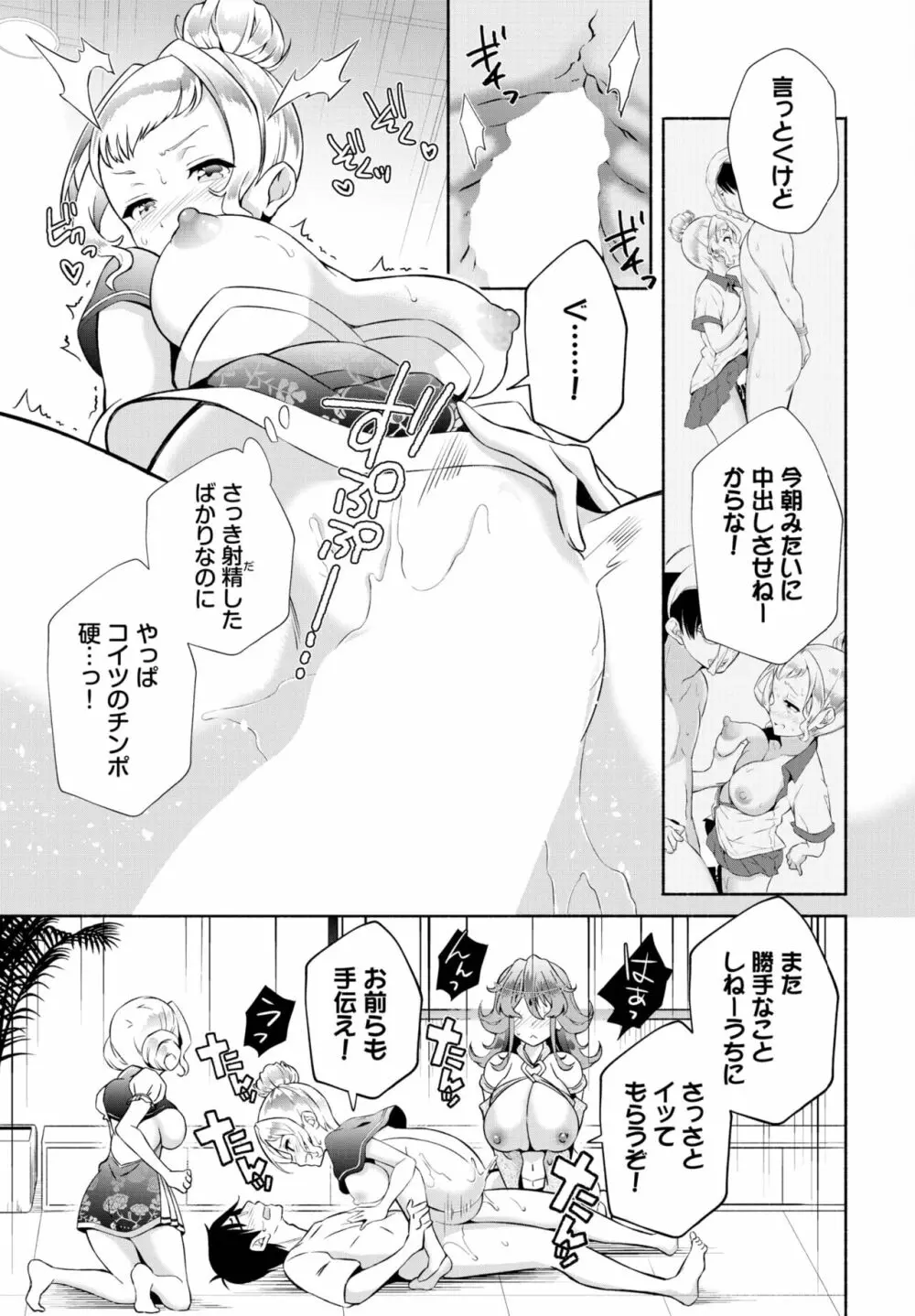 ダスコミ Vol.26 Page.133