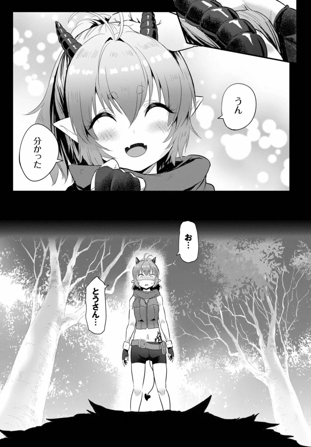 ダスコミ Vol.26 Page.146