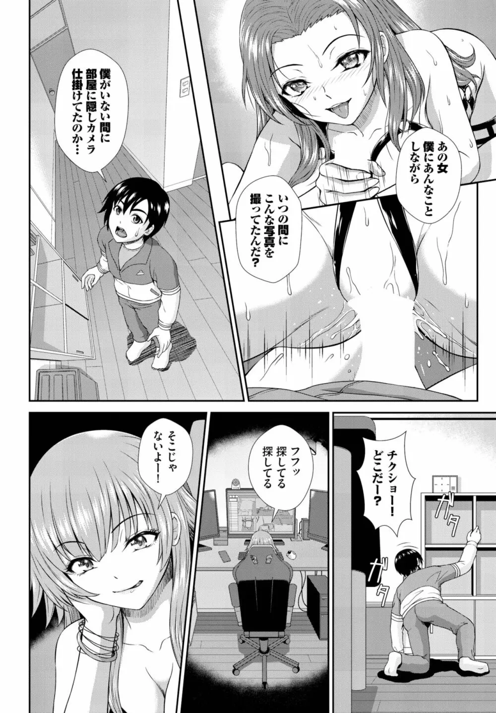 ダスコミ Vol.26 Page.202