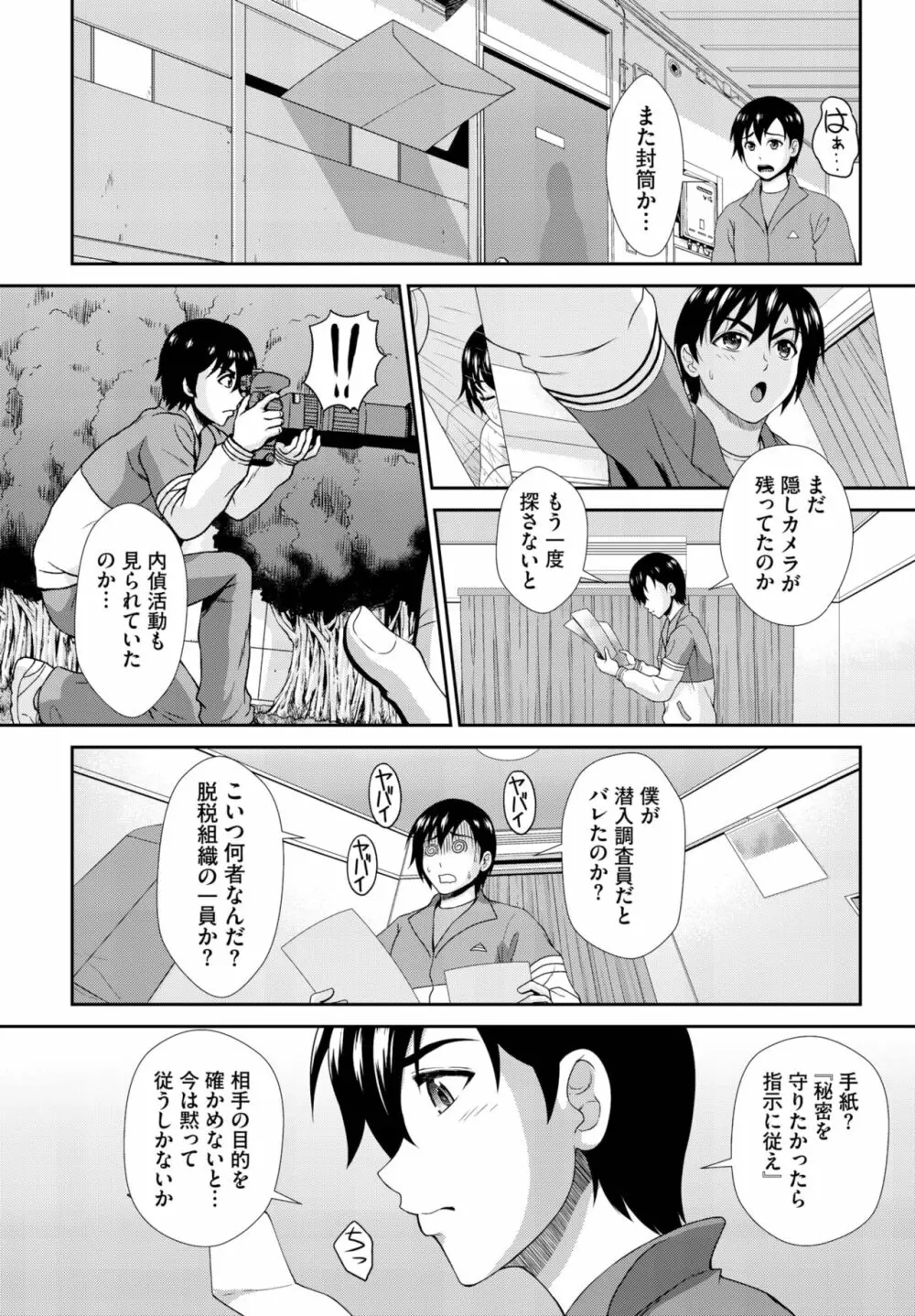 ダスコミ Vol.26 Page.207