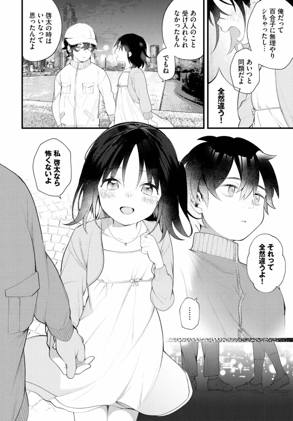 ダスコミ Vol.26 Page.36