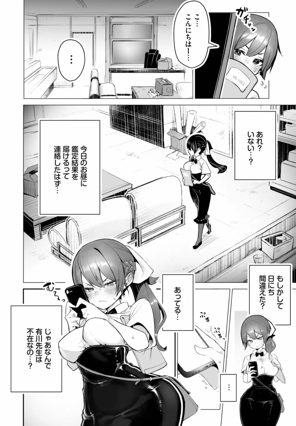 ダスコミ Vol.26 Page.5