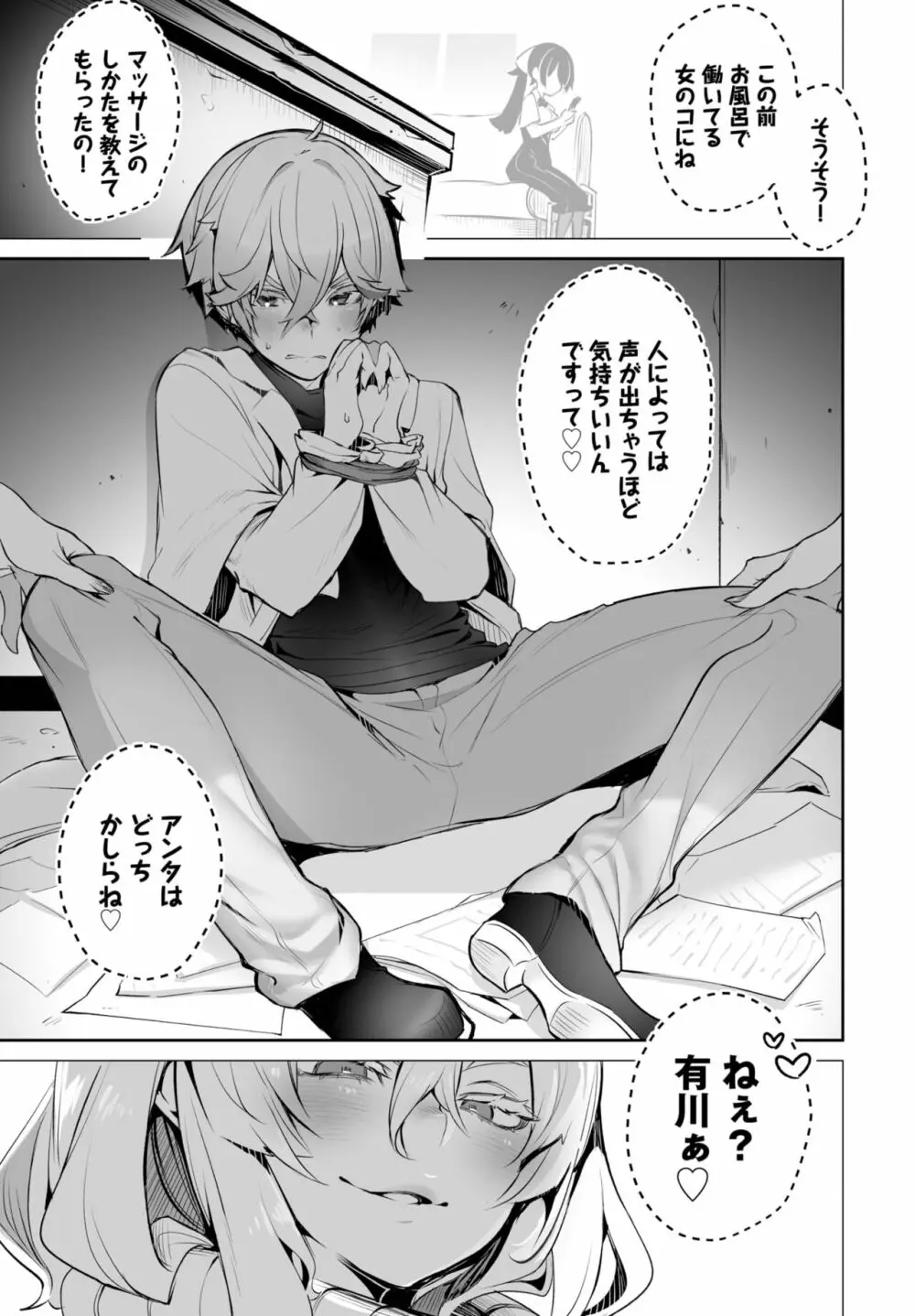 ダスコミ Vol.26 Page.8