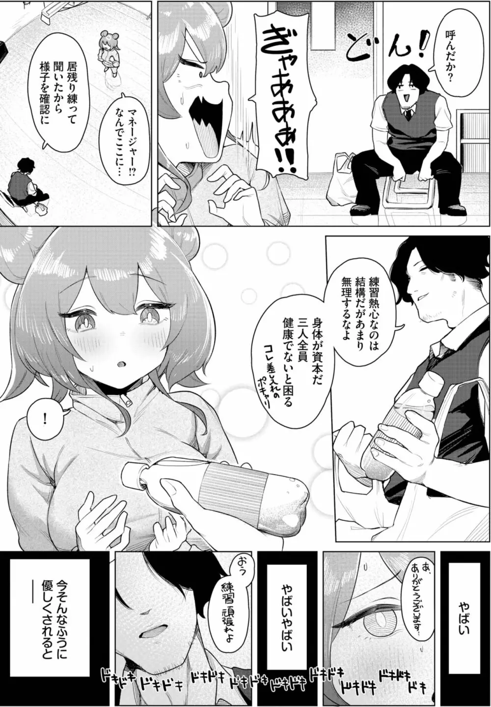 ダスコミ Vol.26 Page.99