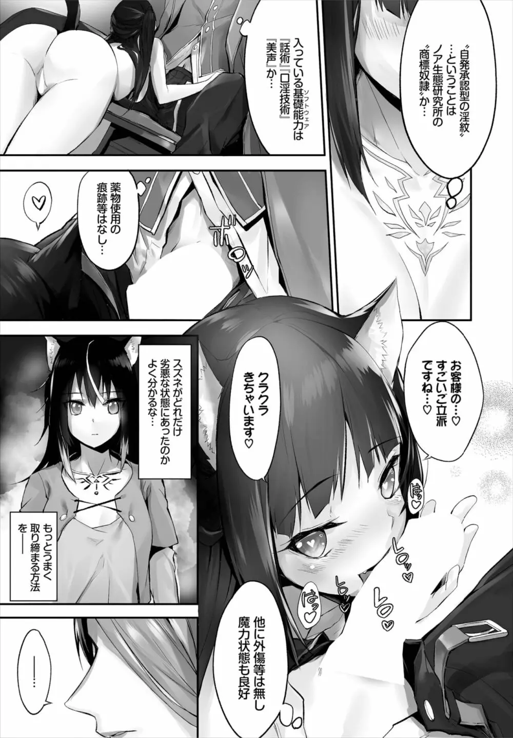 愚か者は猫耳奴隷に依存する~初めての調教生活~ 01-21 Page.100