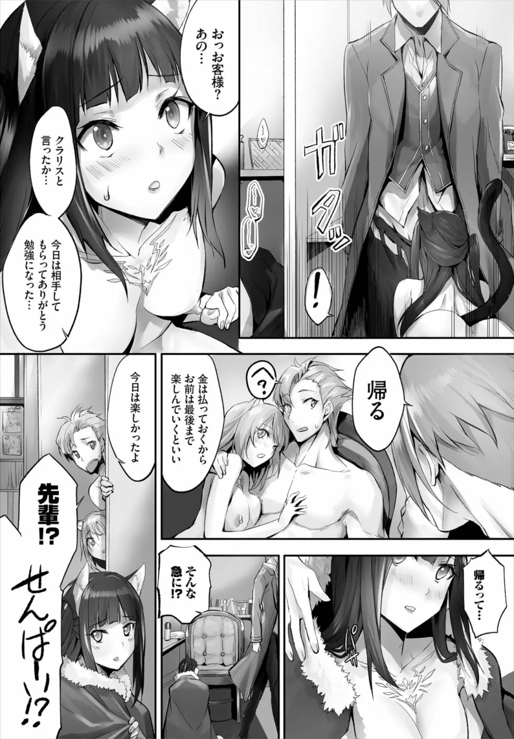 愚か者は猫耳奴隷に依存する~初めての調教生活~ 01-21 Page.101