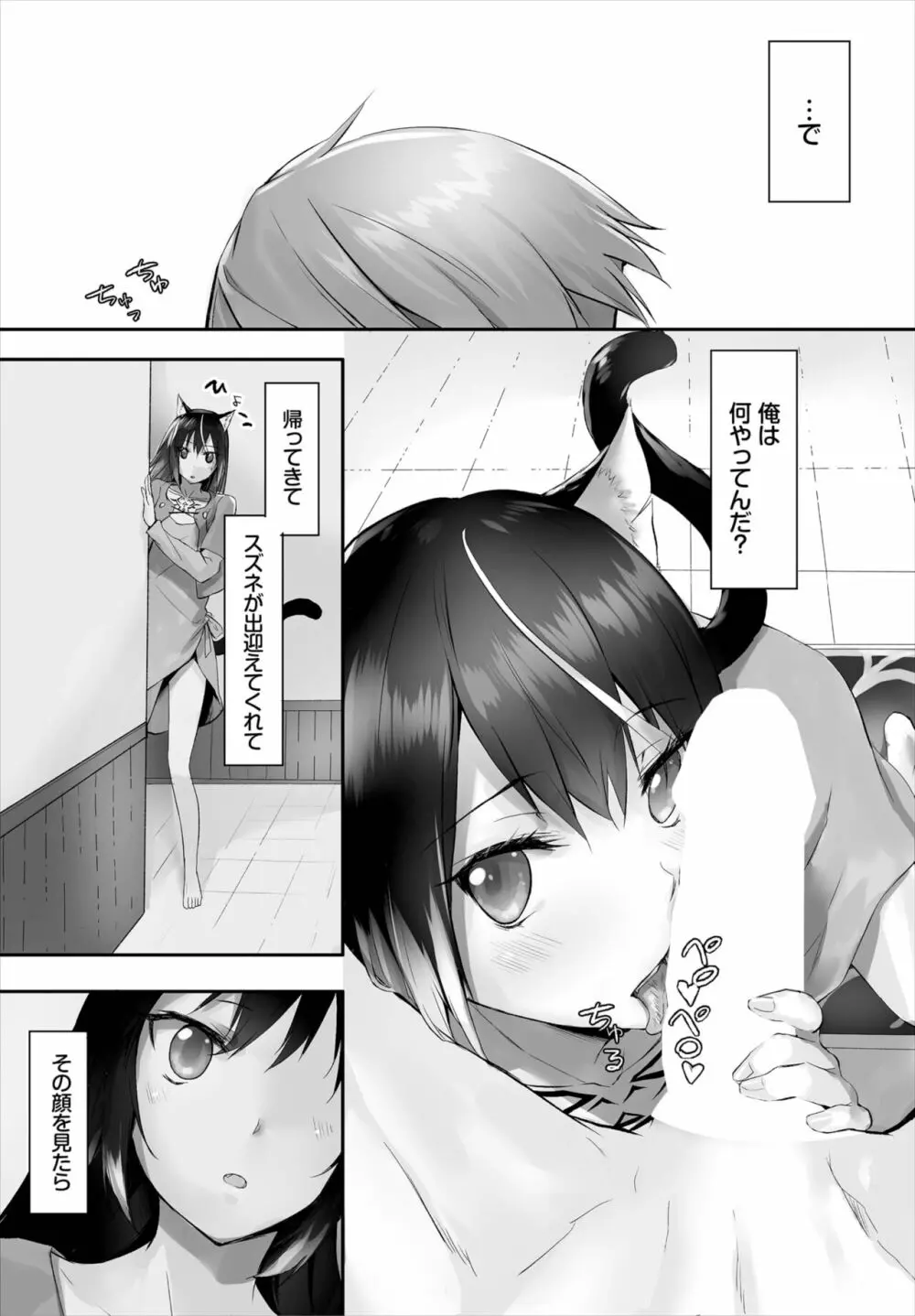愚か者は猫耳奴隷に依存する~初めての調教生活~ 01-21 Page.102