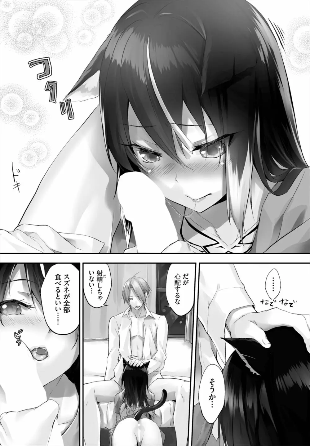 愚か者は猫耳奴隷に依存する~初めての調教生活~ 01-21 Page.104