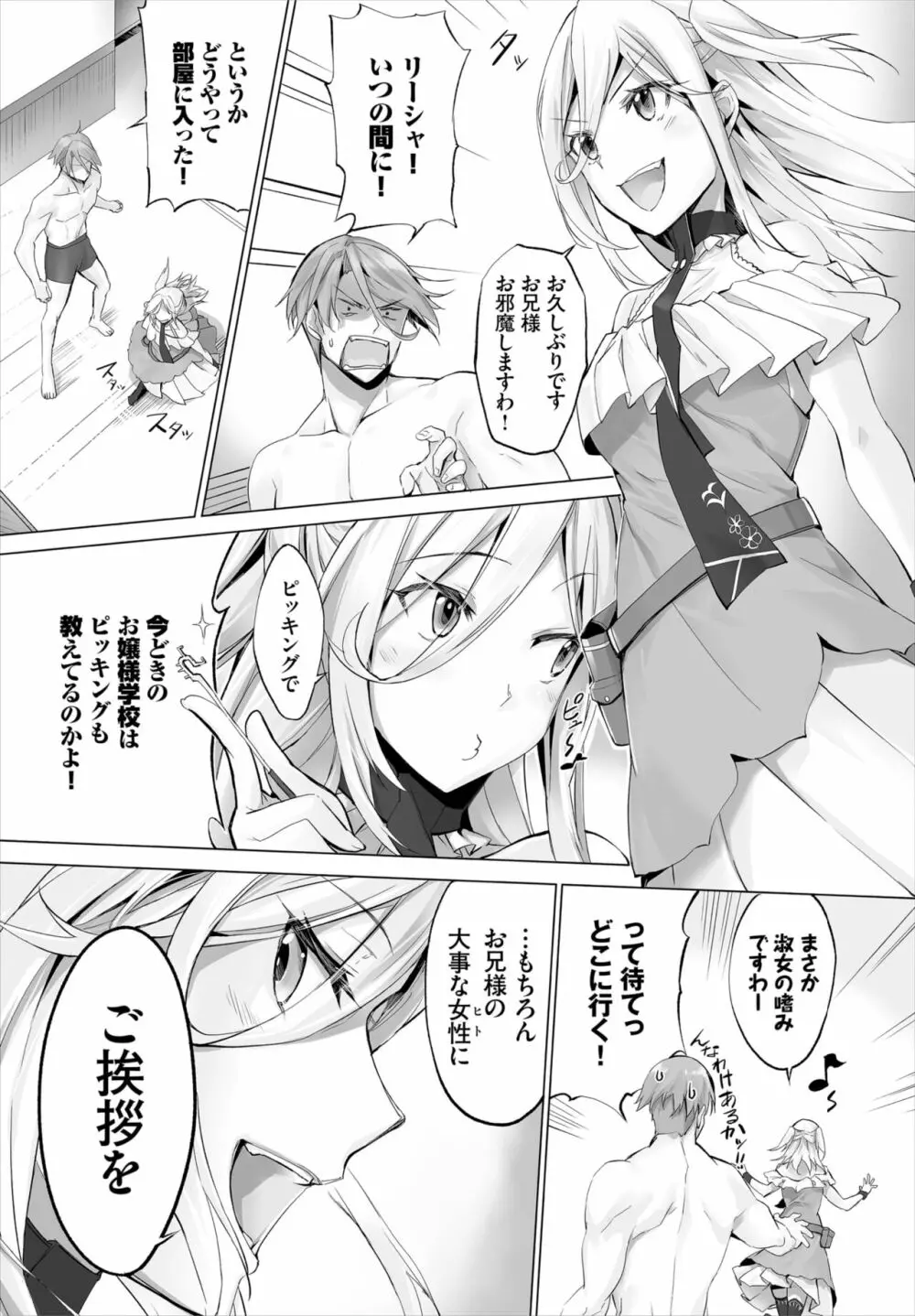 愚か者は猫耳奴隷に依存する~初めての調教生活~ 01-21 Page.115