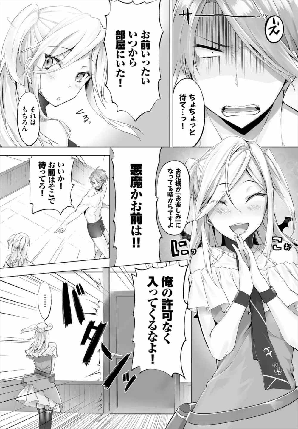 愚か者は猫耳奴隷に依存する~初めての調教生活~ 01-21 Page.116
