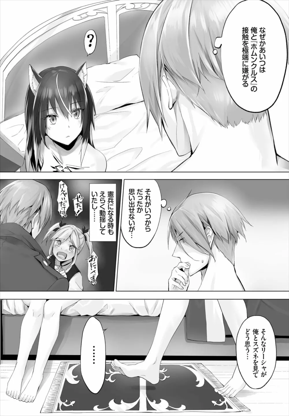 愚か者は猫耳奴隷に依存する~初めての調教生活~ 01-21 Page.118