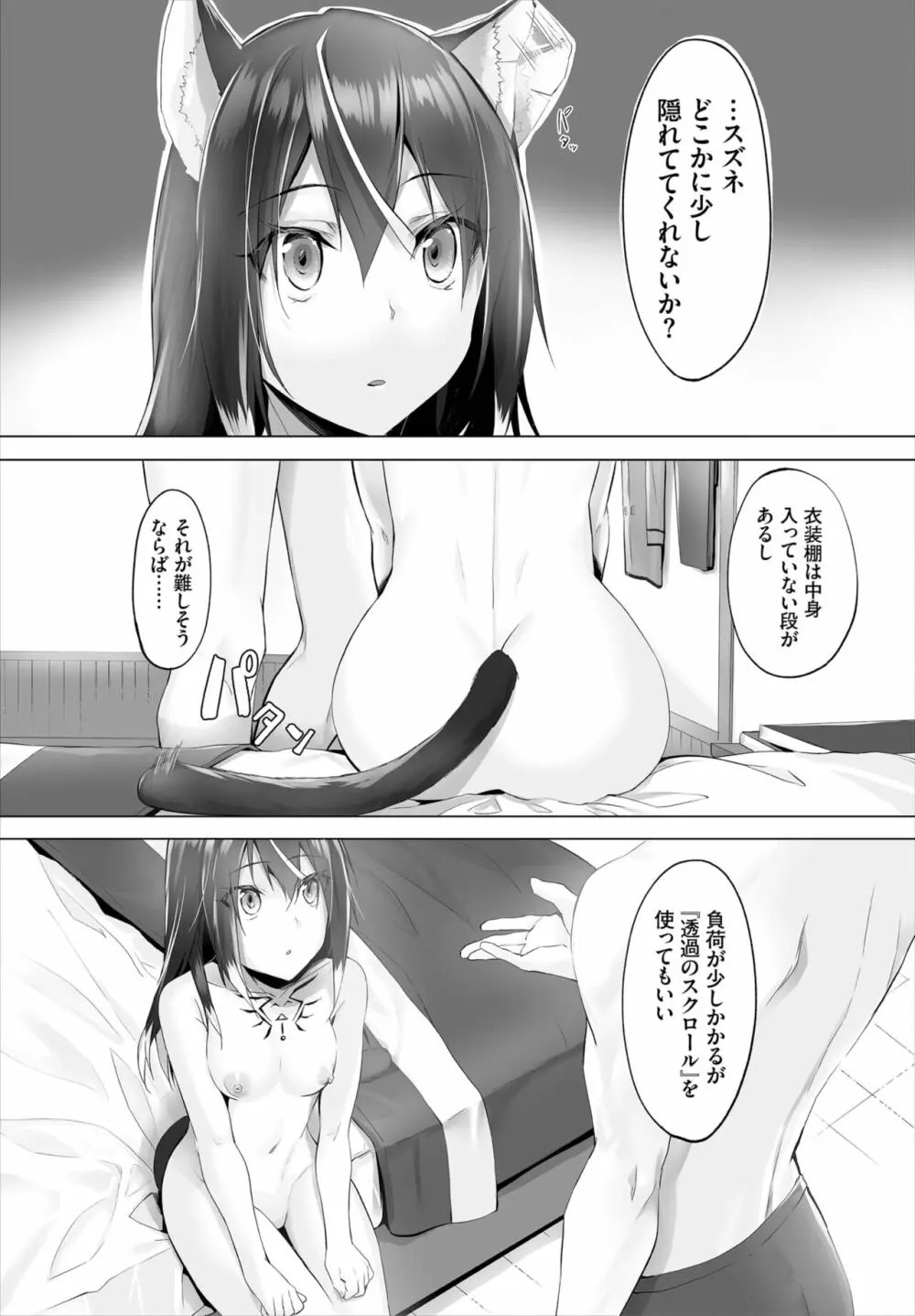 愚か者は猫耳奴隷に依存する~初めての調教生活~ 01-21 Page.119