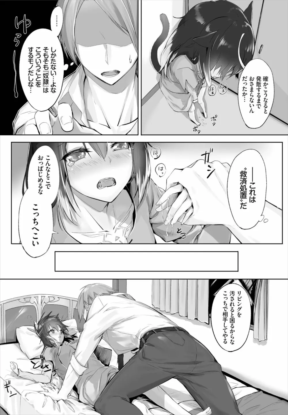愚か者は猫耳奴隷に依存する~初めての調教生活~ 01-21 Page.12
