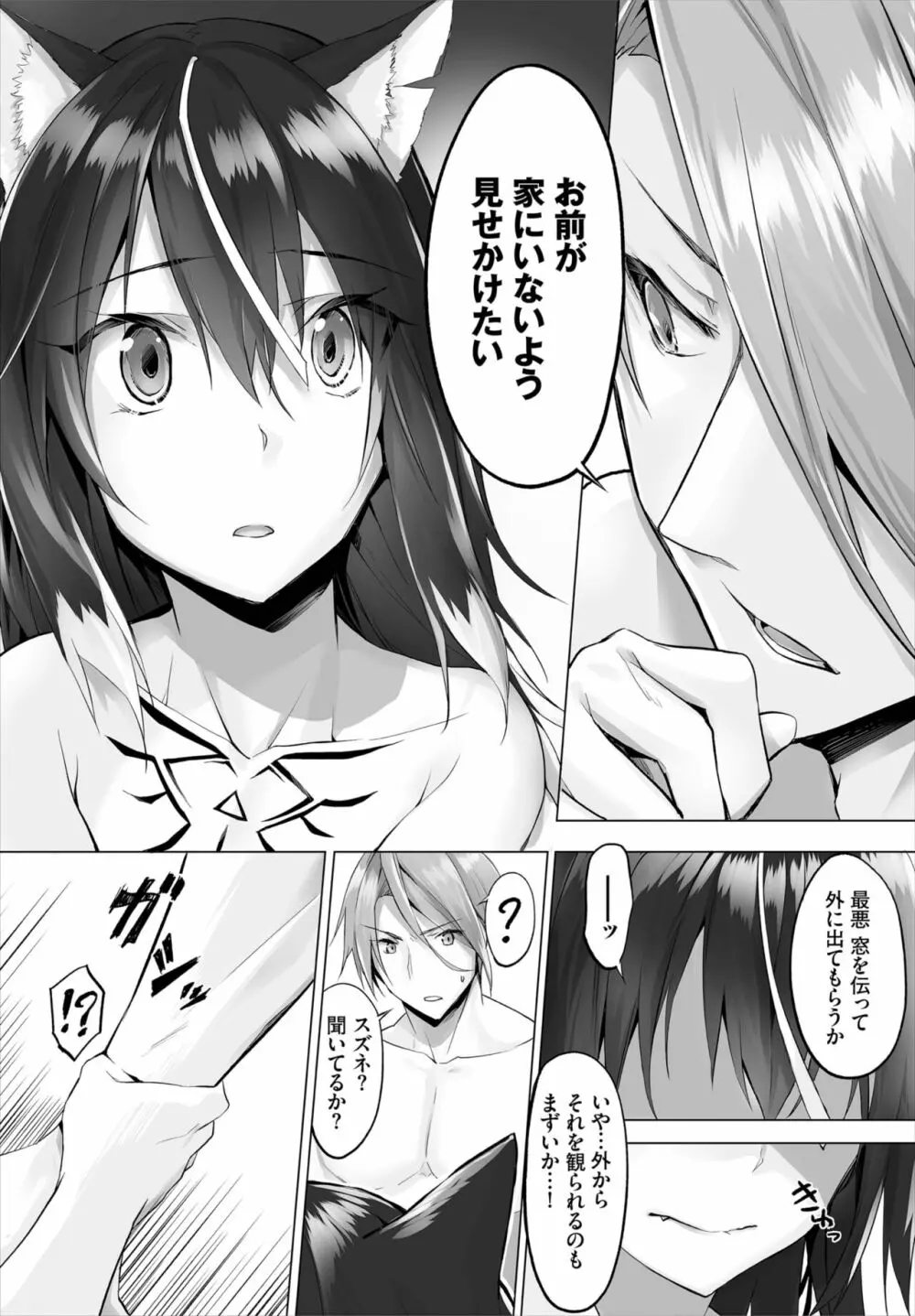愚か者は猫耳奴隷に依存する~初めての調教生活~ 01-21 Page.120