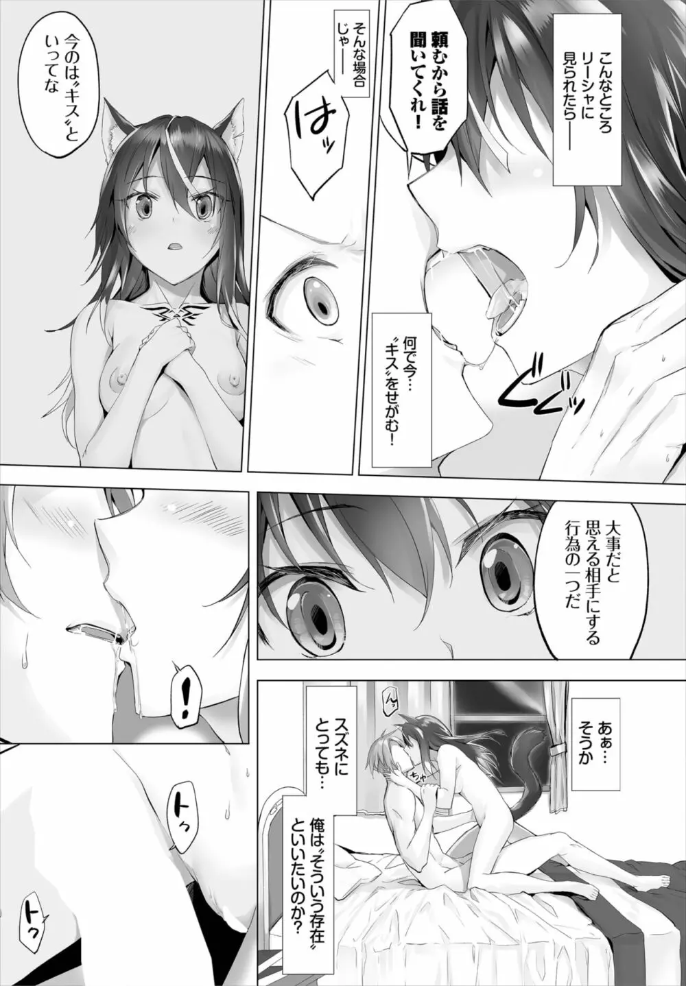 愚か者は猫耳奴隷に依存する~初めての調教生活~ 01-21 Page.123