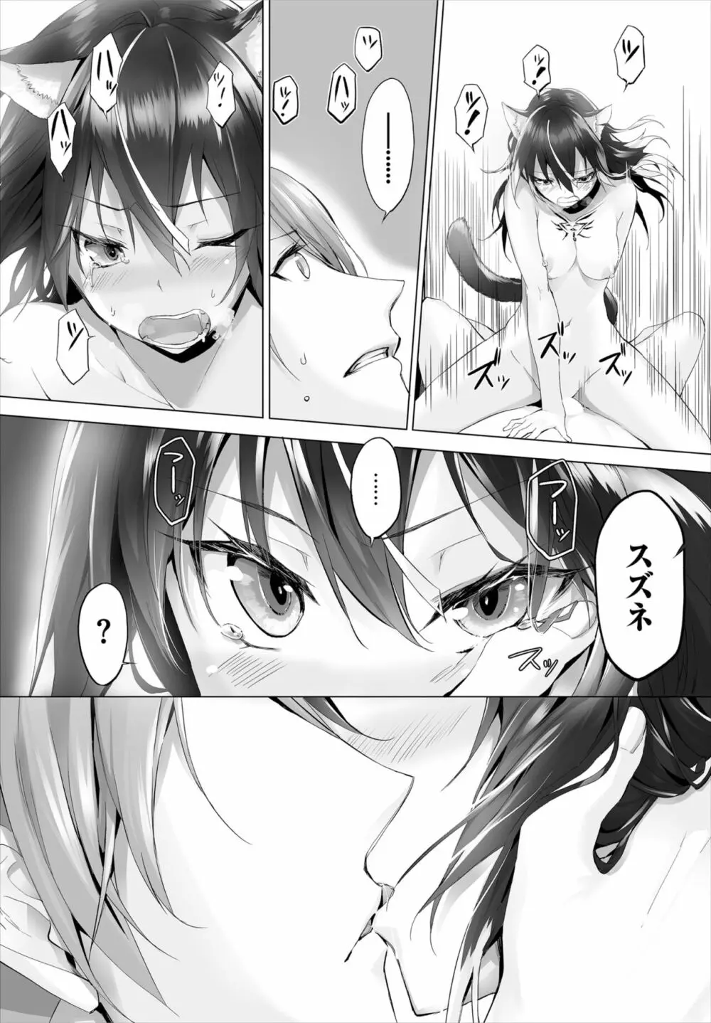 愚か者は猫耳奴隷に依存する~初めての調教生活~ 01-21 Page.126