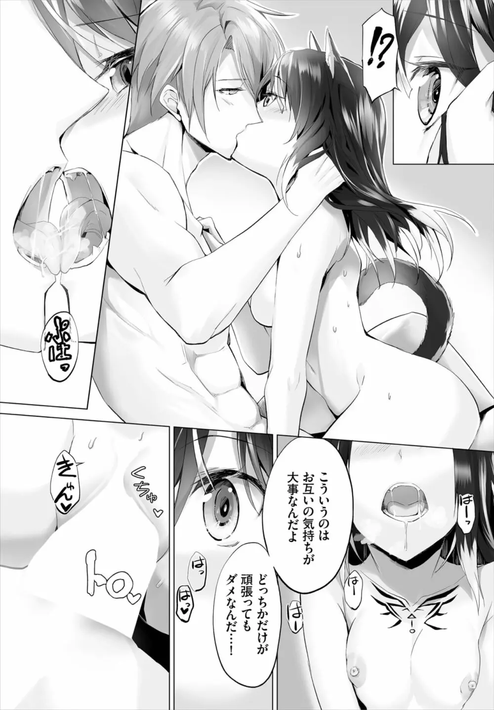 愚か者は猫耳奴隷に依存する~初めての調教生活~ 01-21 Page.127