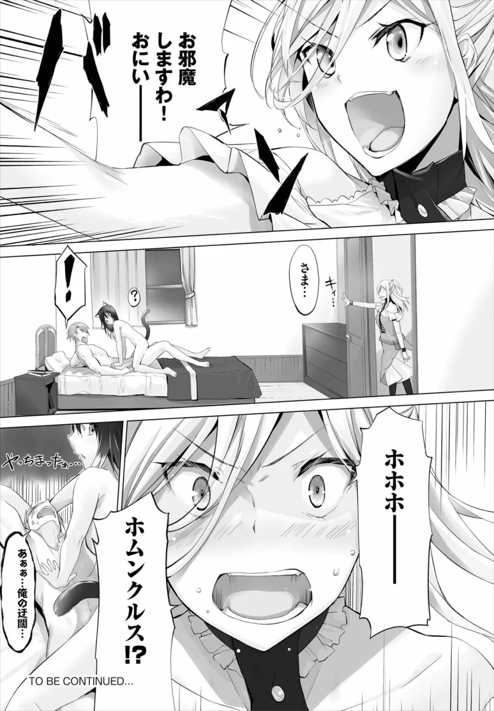 愚か者は猫耳奴隷に依存する~初めての調教生活~ 01-21 Page.134